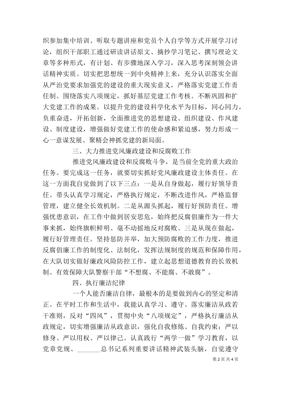 述责述廉（一）_第2页