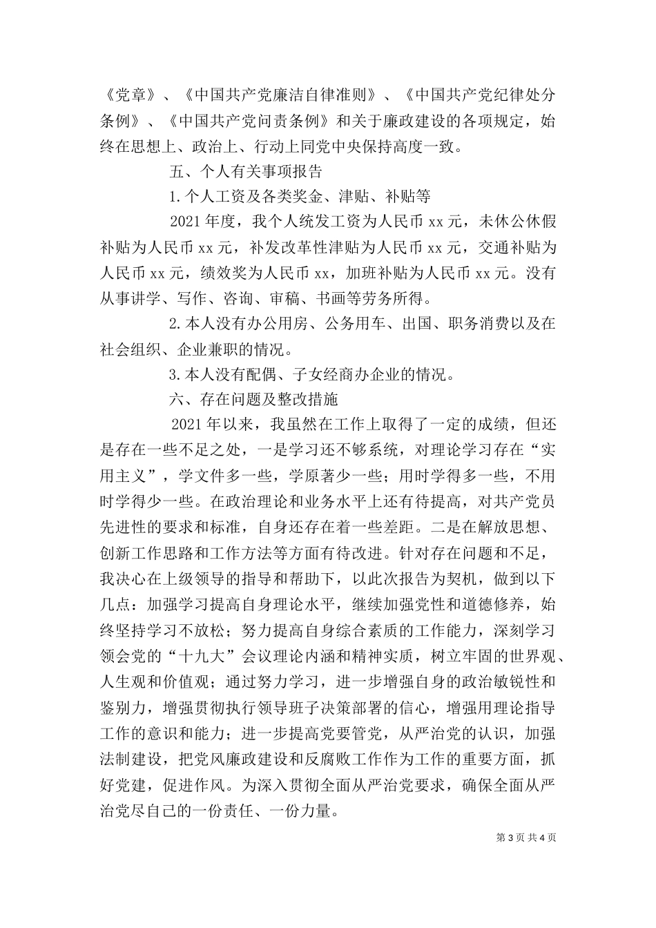 述责述廉（一）_第3页