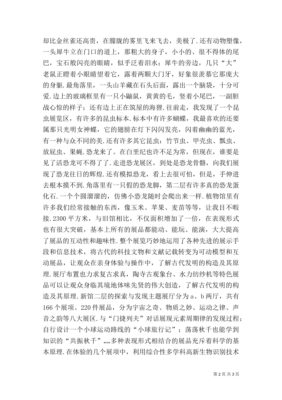 参观科技博物馆报告_第2页