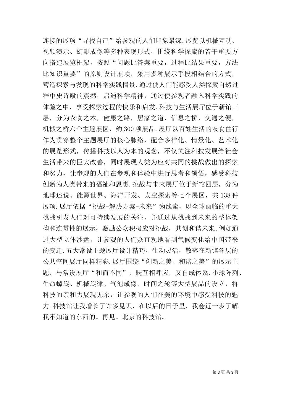 参观科技博物馆报告_第3页