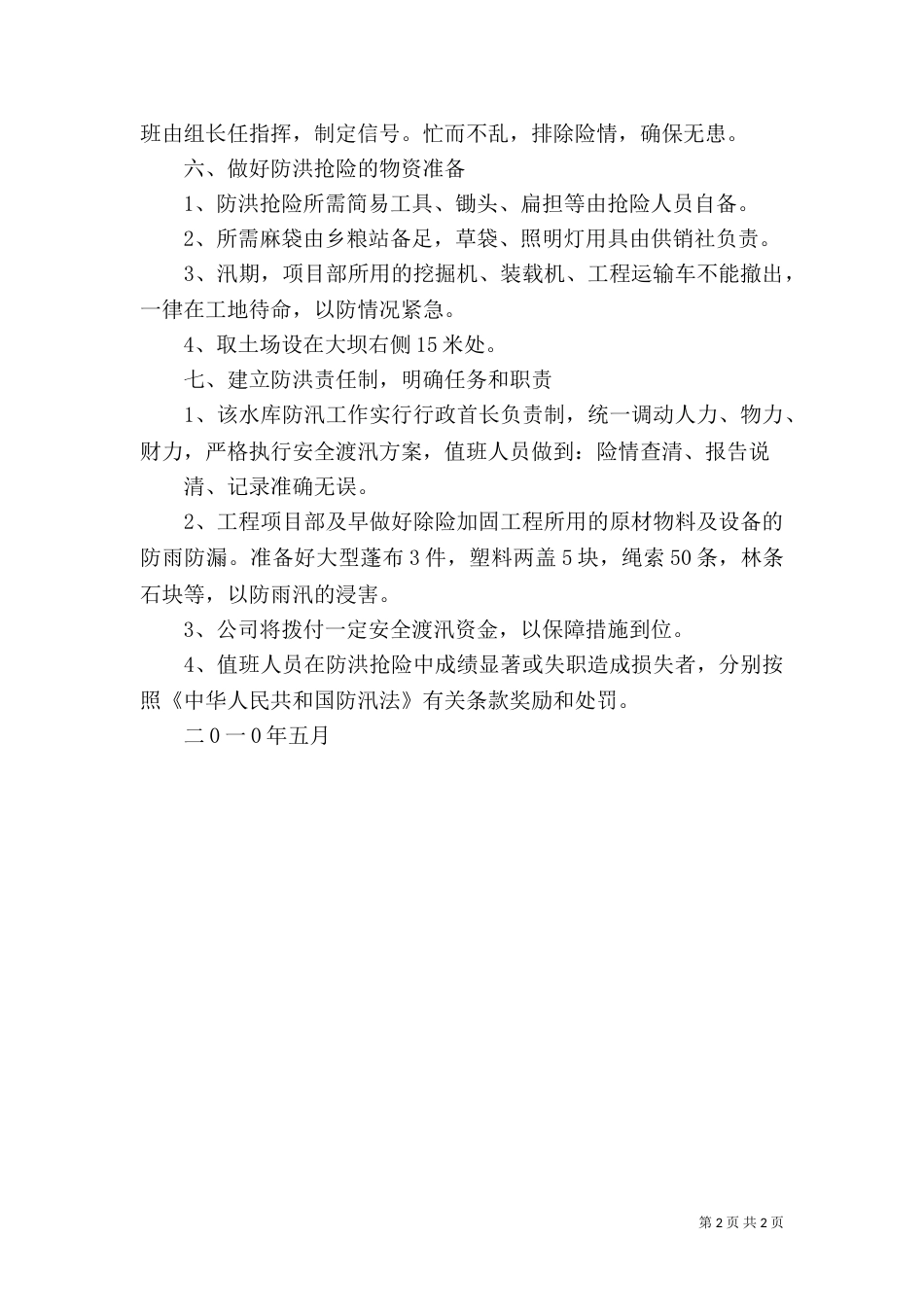 水库除险加固工程工作汇报（二）_第2页