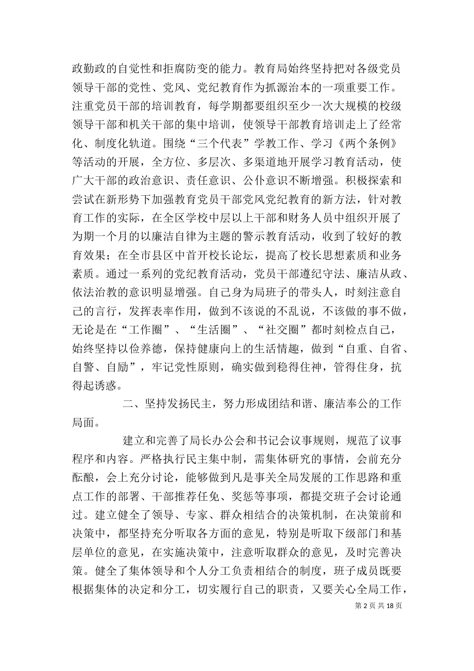 第一篇：教育局局长述廉报告_第2页