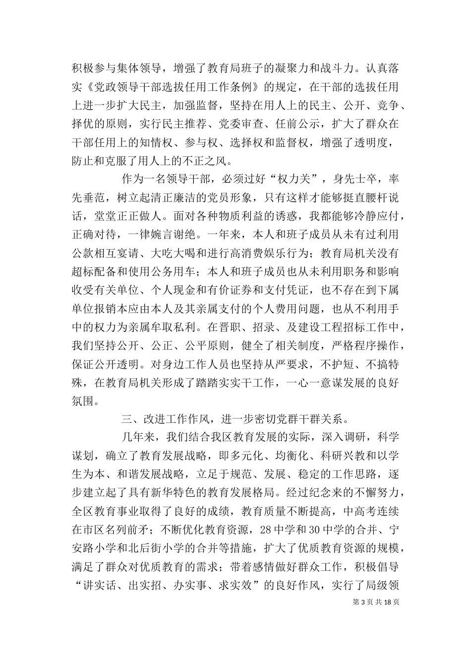 第一篇：教育局局长述廉报告_第3页