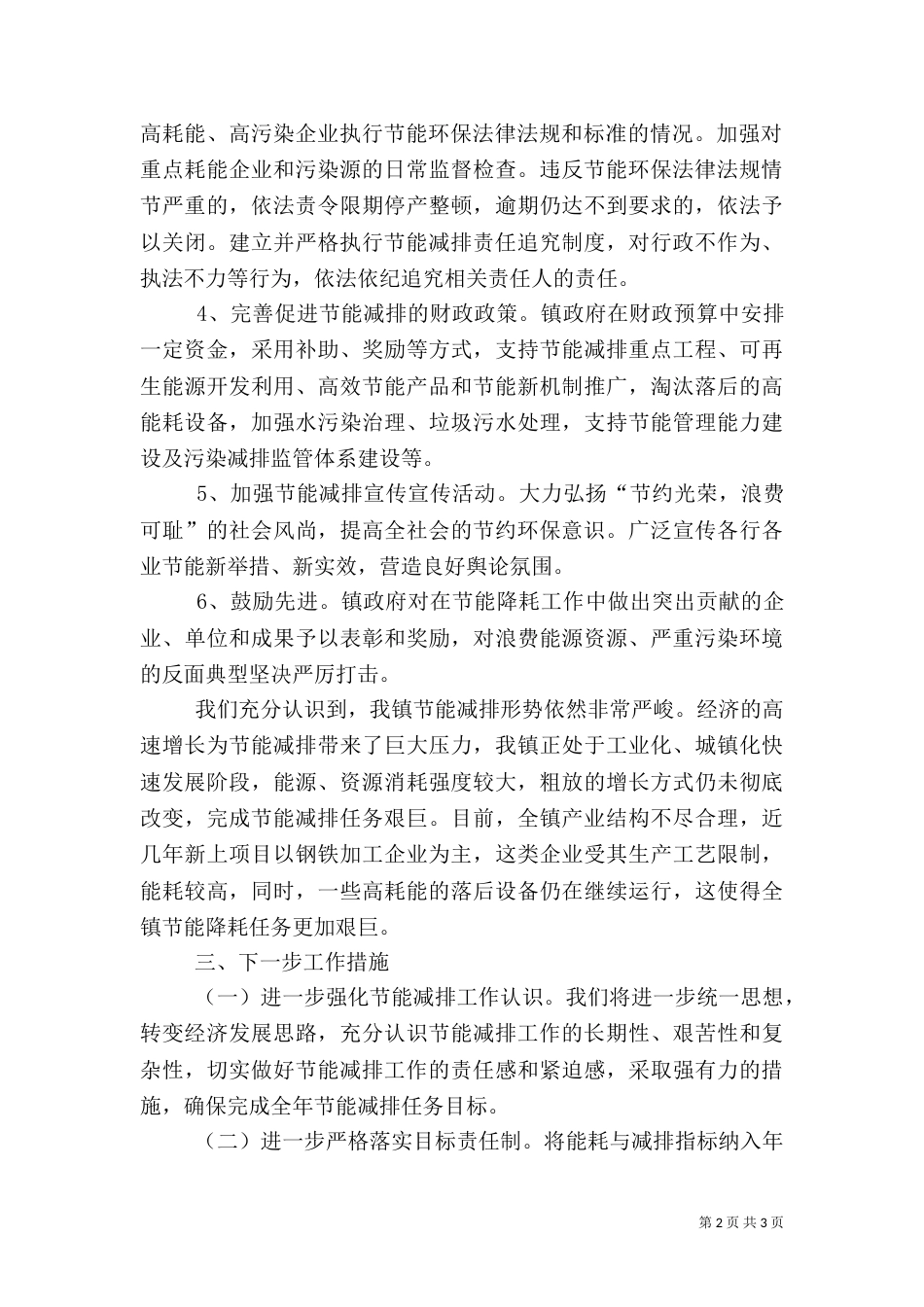 节能减排工作汇报（二）0_第2页