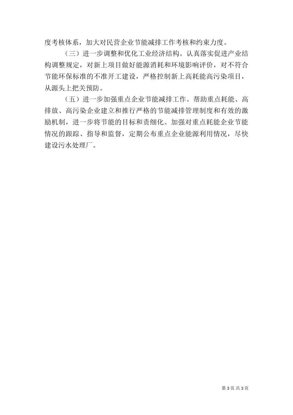 节能减排工作汇报（二）0_第3页