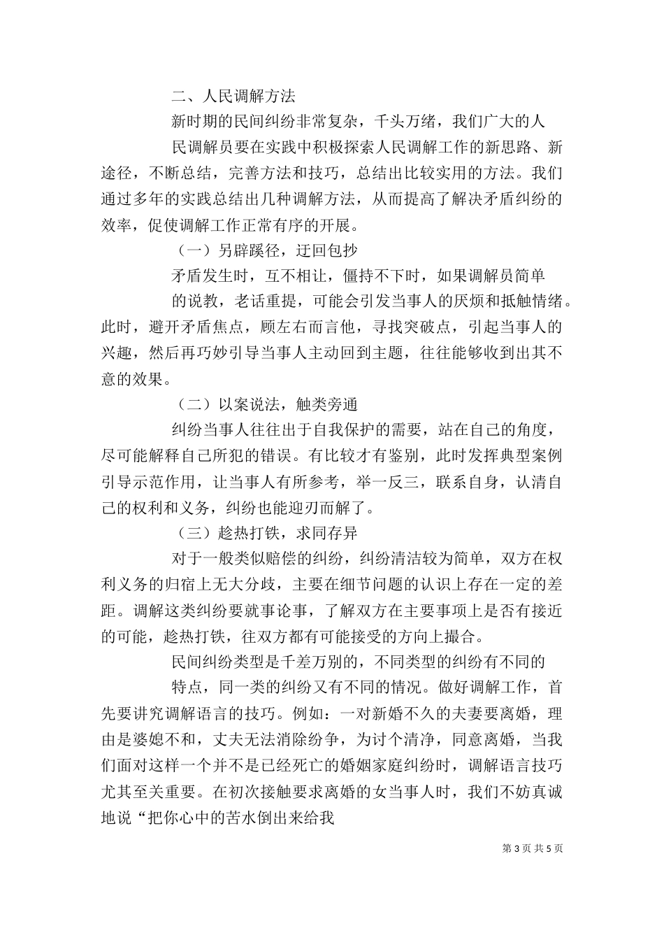 人民调解员培训讲稿（五）_第3页