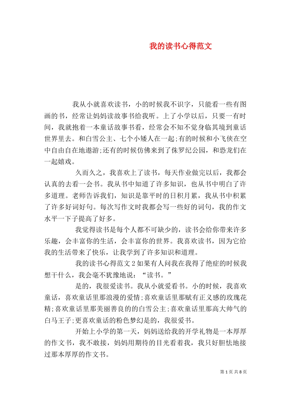 我的读书心得范文_第1页