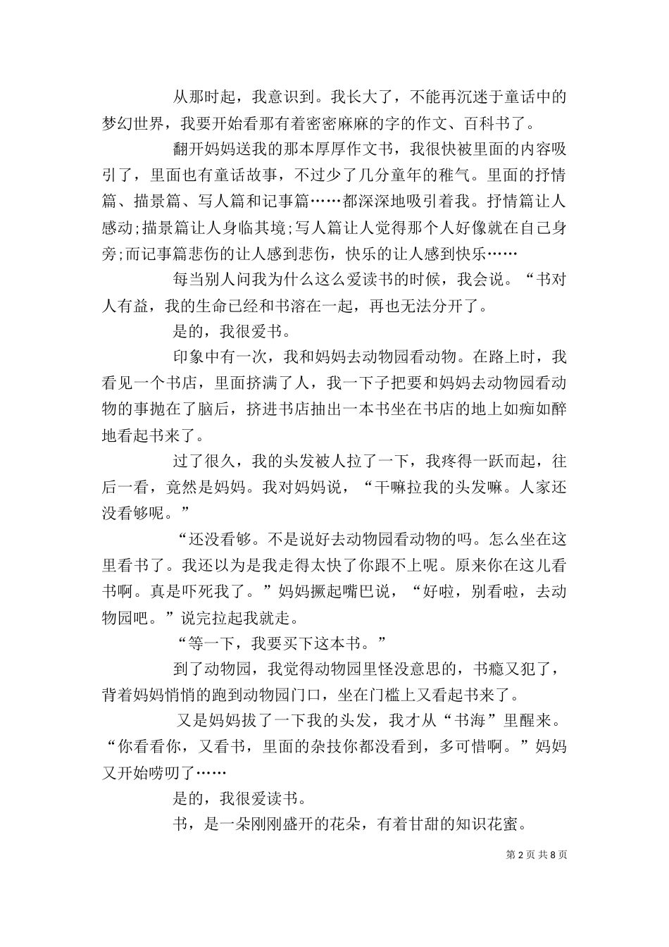 我的读书心得范文_第2页