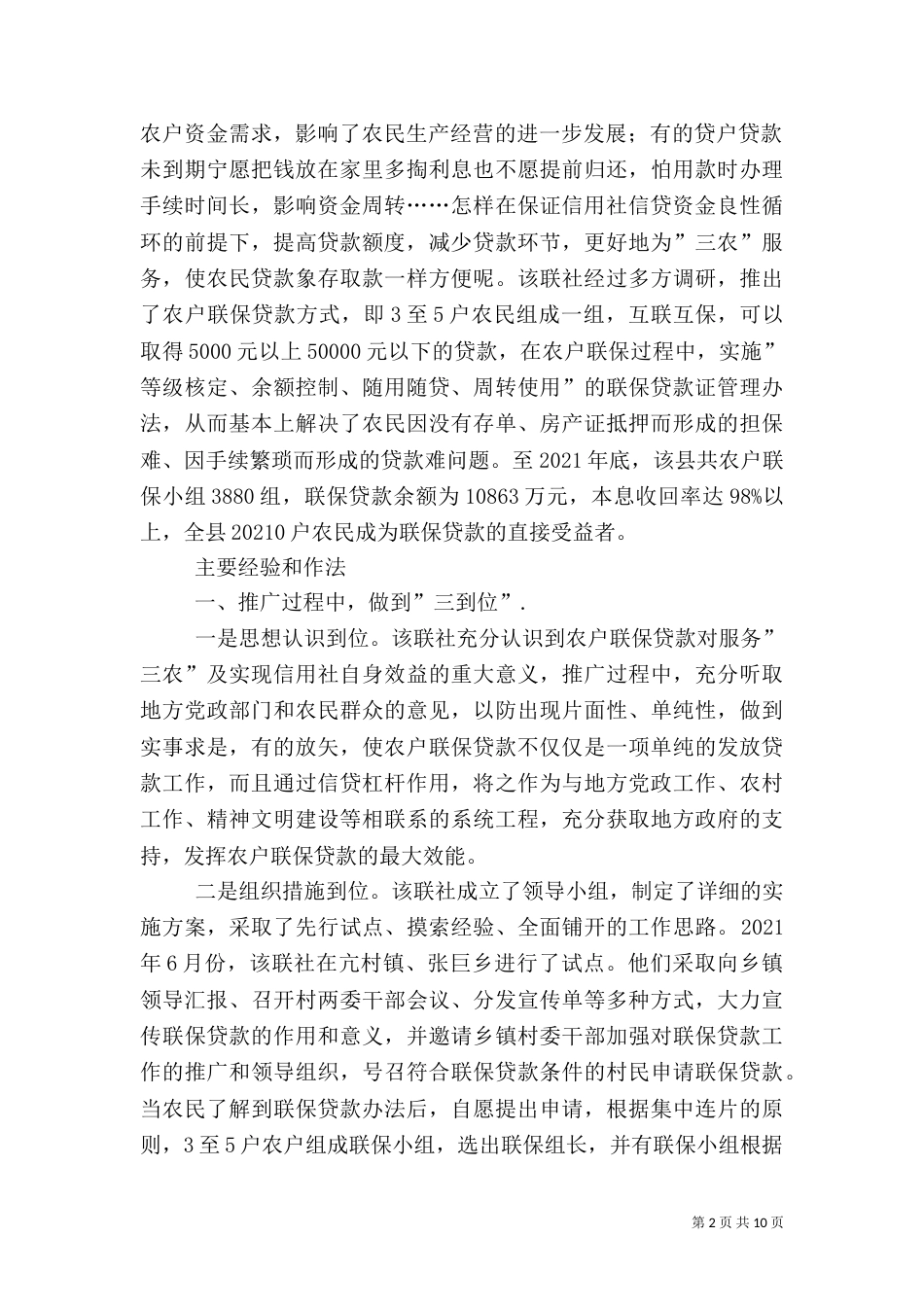 联结信用社与“三农”的桥梁（六）_第2页