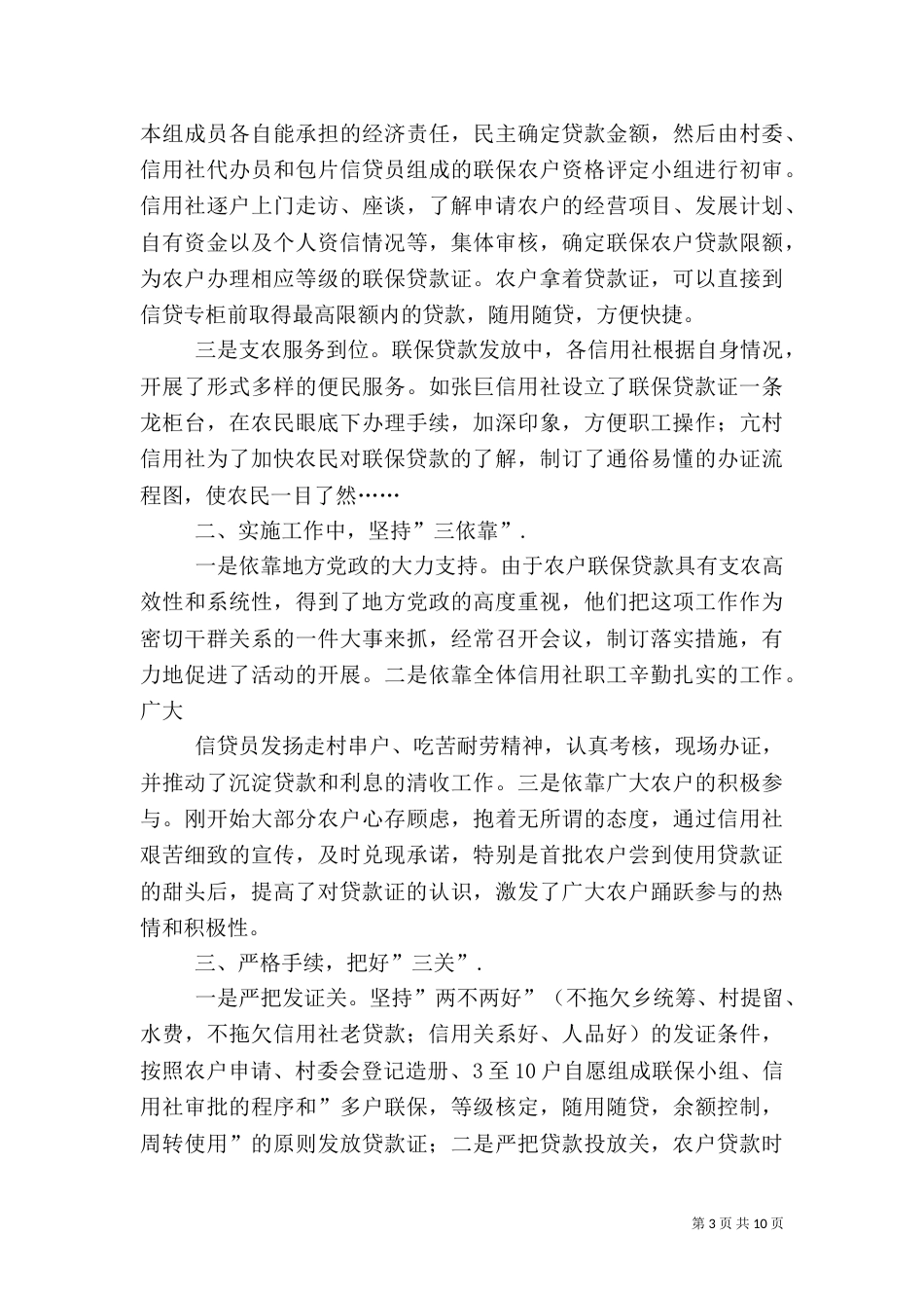 联结信用社与“三农”的桥梁（六）_第3页