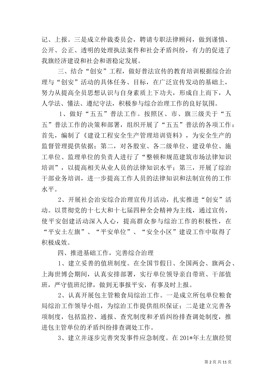 综合治理工作汇报（一）_第2页
