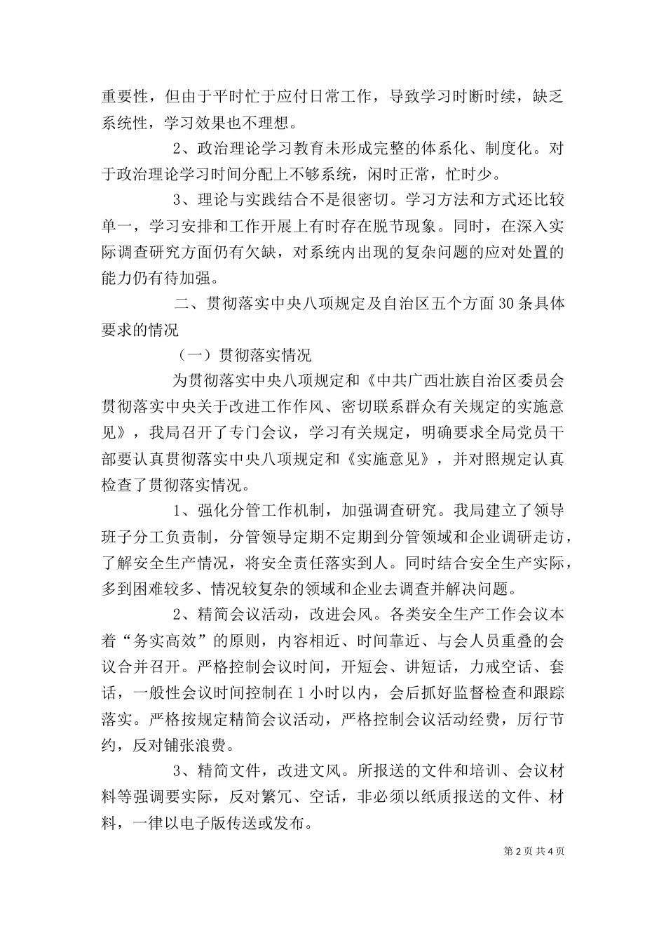 领导班子剖析材料（一）_第2页