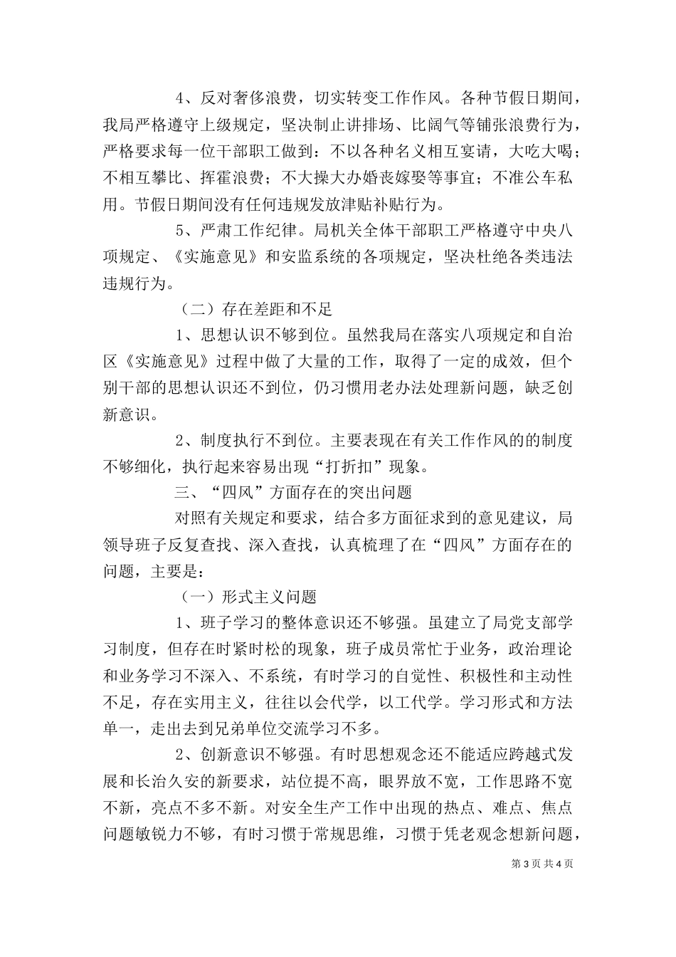 领导班子剖析材料（一）_第3页