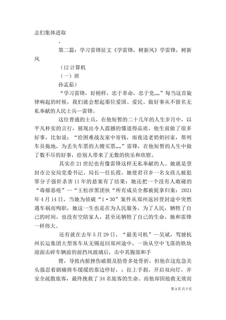 学习雷锋树新风征文_第3页