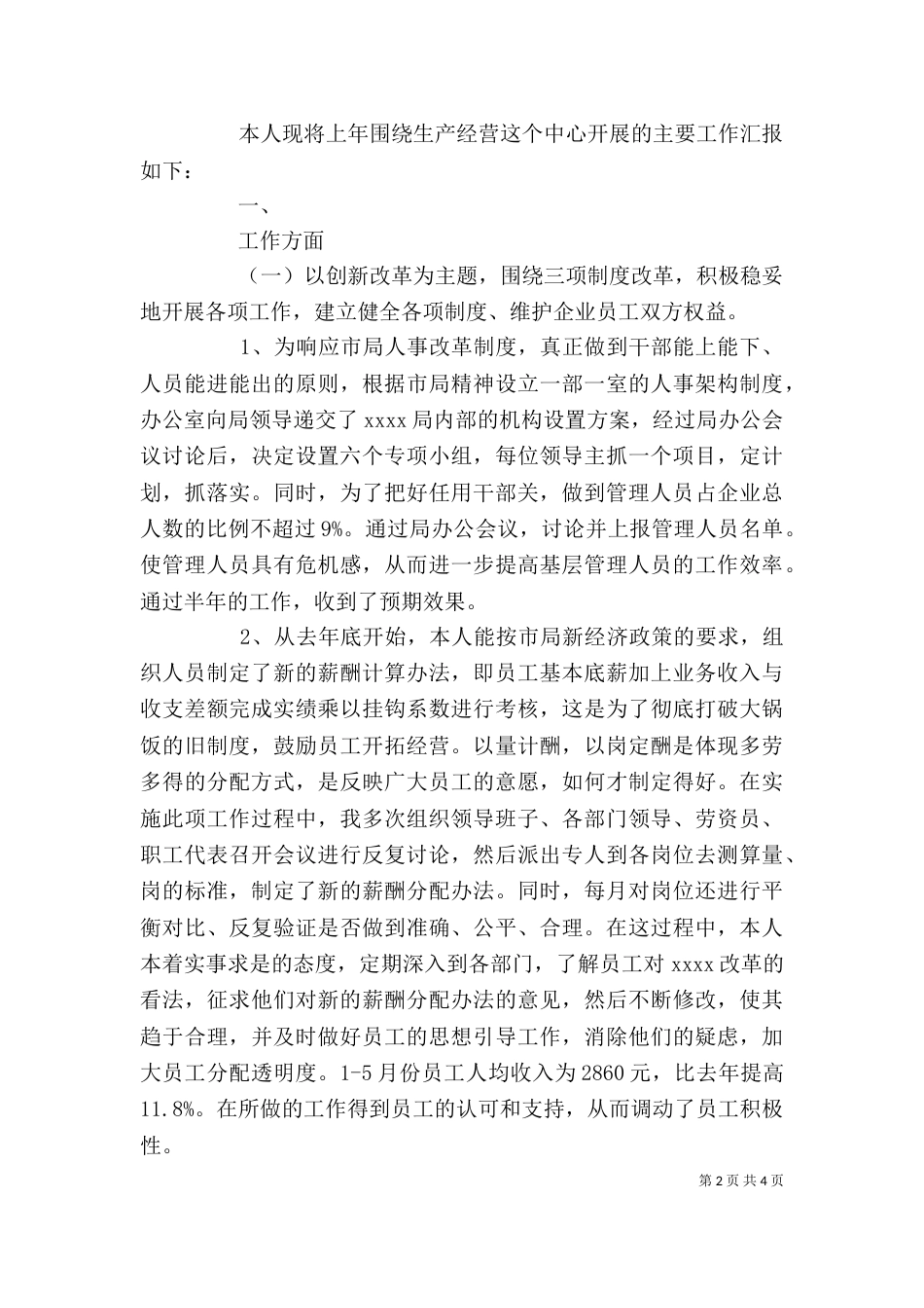 邮政局主任述职报告范文_第2页