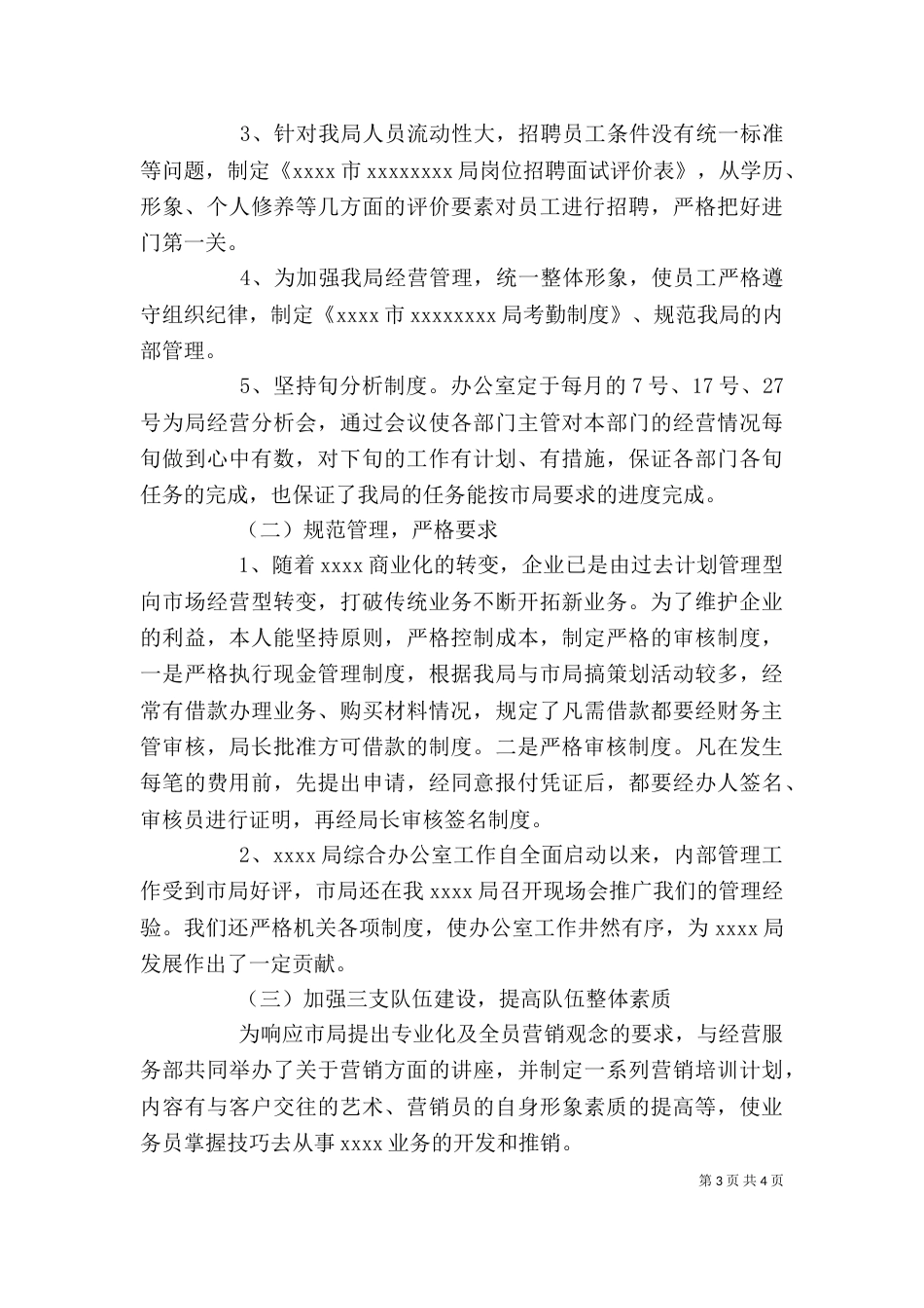 邮政局主任述职报告范文_第3页