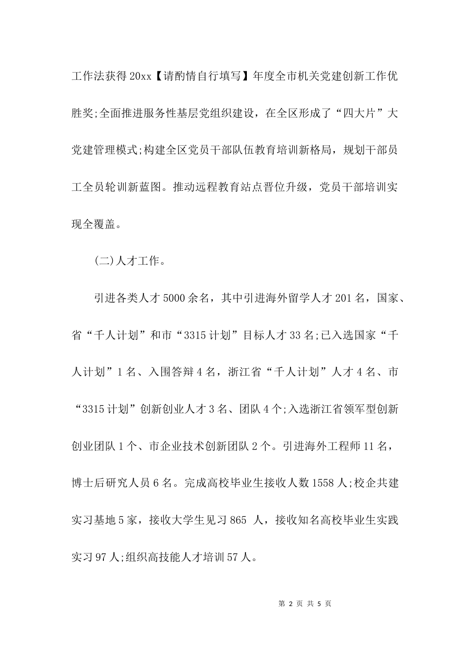 （精选）2021年人社局组织部办公室工作总结_第2页