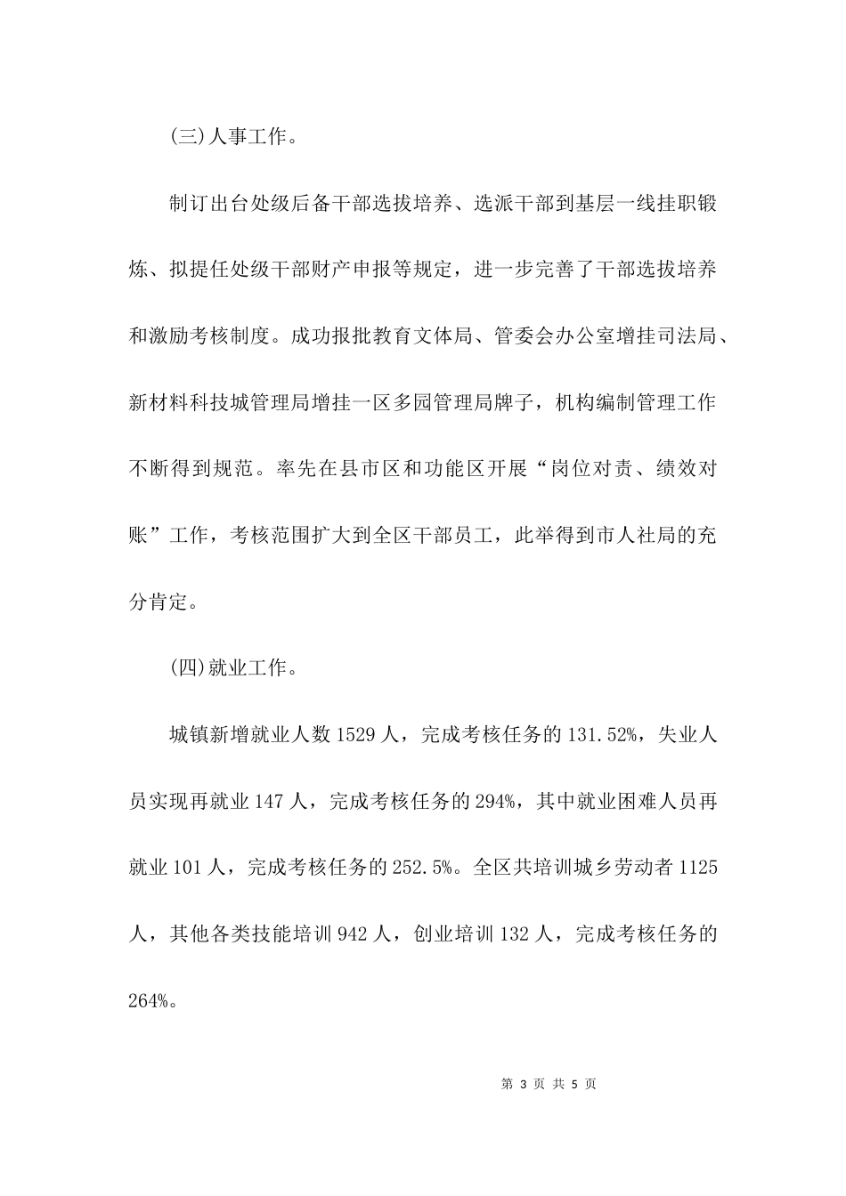 （精选）2021年人社局组织部办公室工作总结_第3页