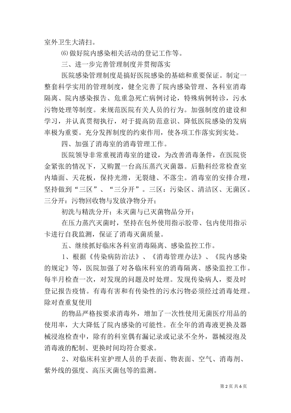 医院院内感染自查报告总结_第2页