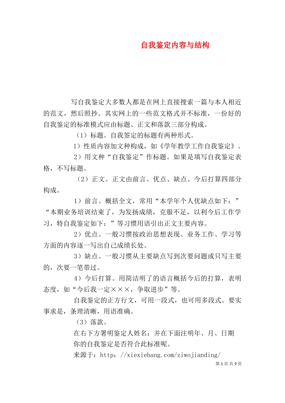 自我鉴定内容与结构_第1页