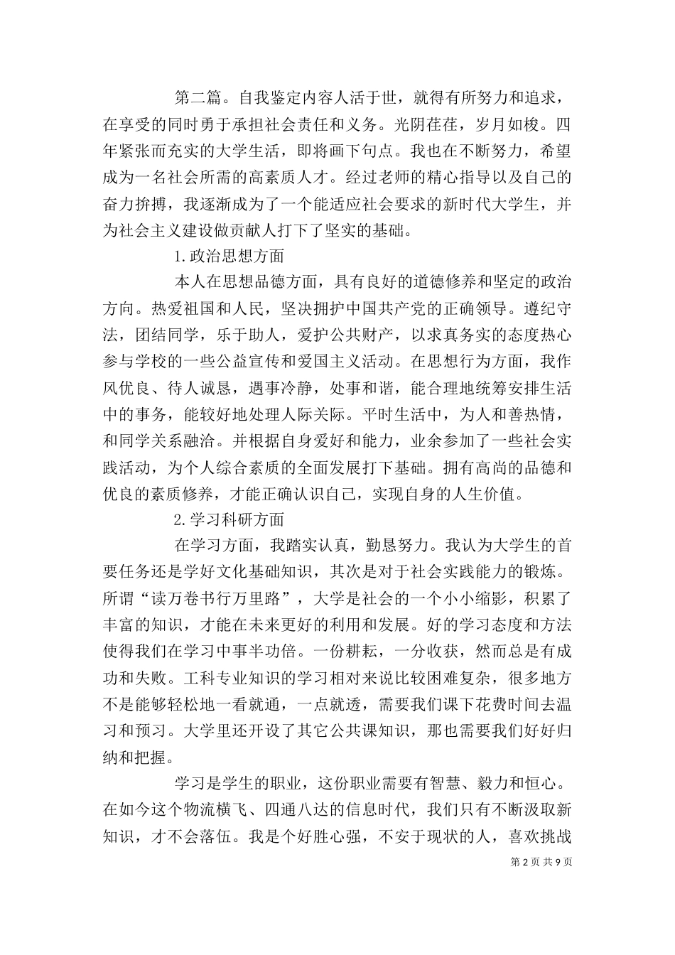 自我鉴定内容与结构_第2页