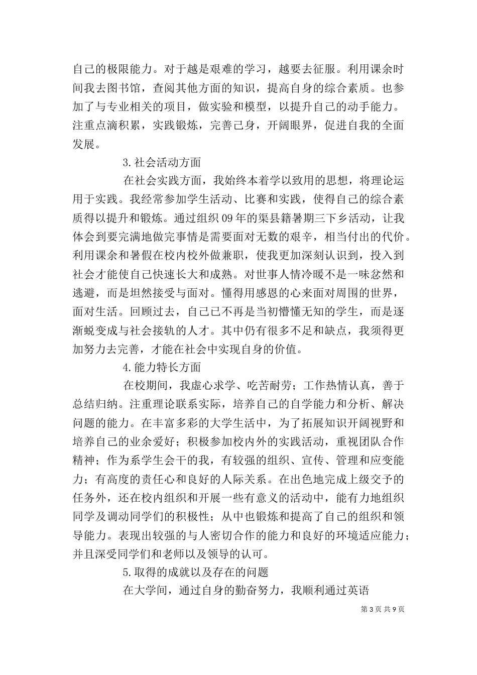 自我鉴定内容与结构_第3页