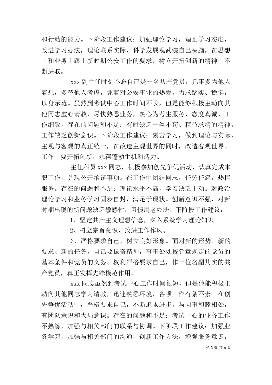 点评大会上的领导讲话稿_第3页