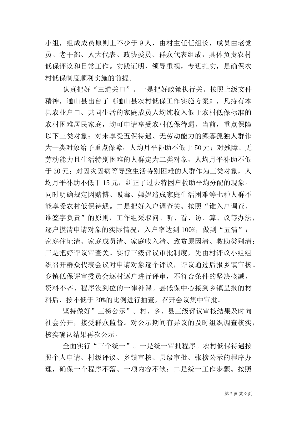 建立和完善农村最低生活保障制度（一）_第2页