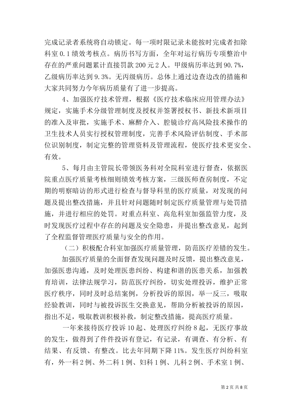 医务科年终述职报告（一）_第2页