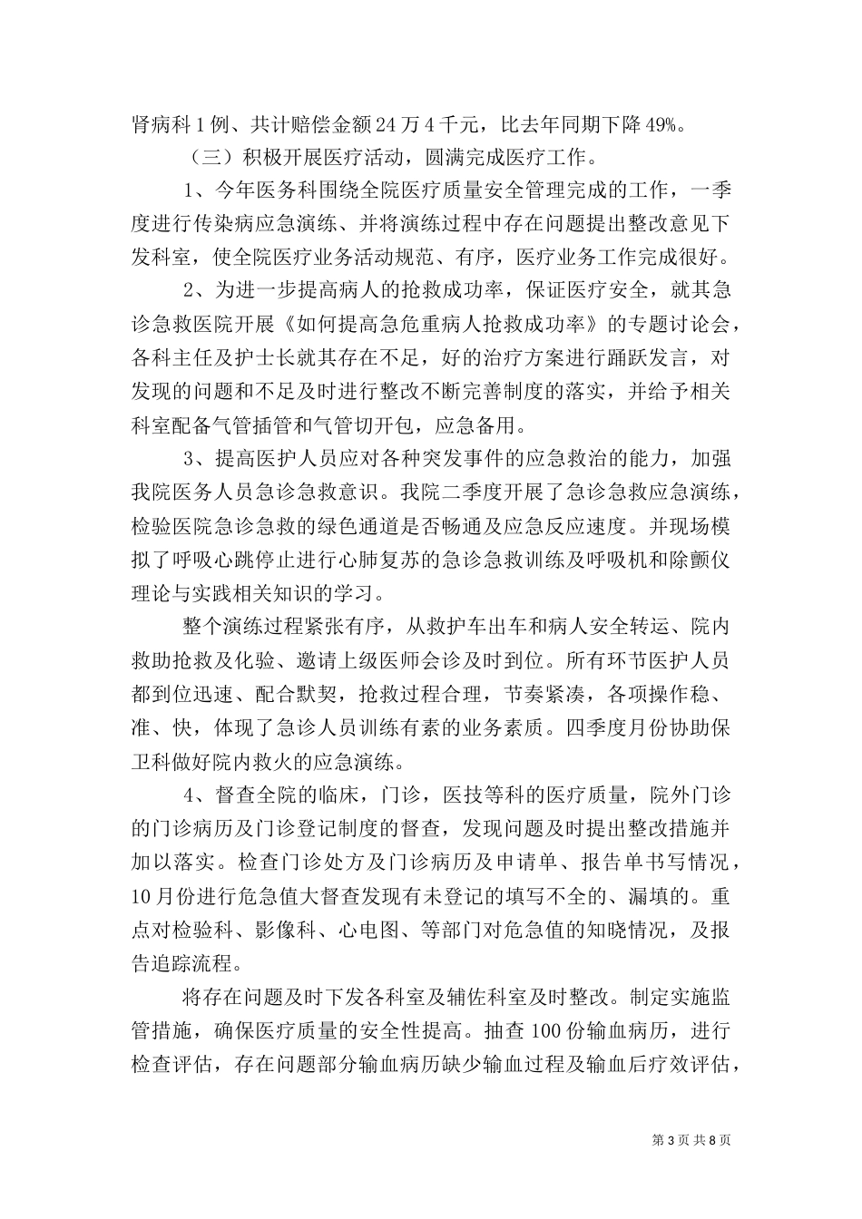 医务科年终述职报告（一）_第3页