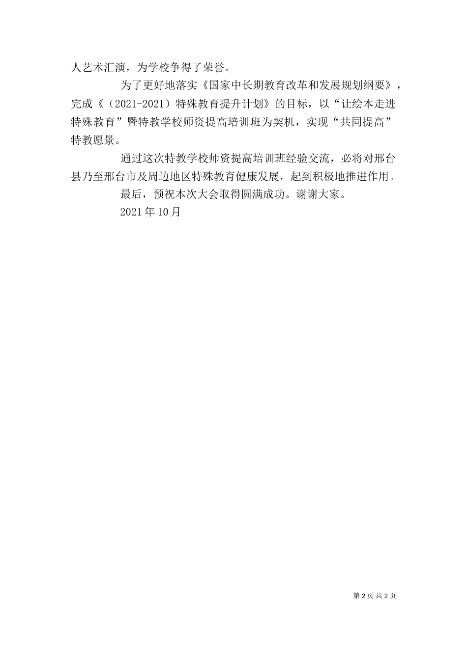 学习结核病培训会发言稿（一）_第2页