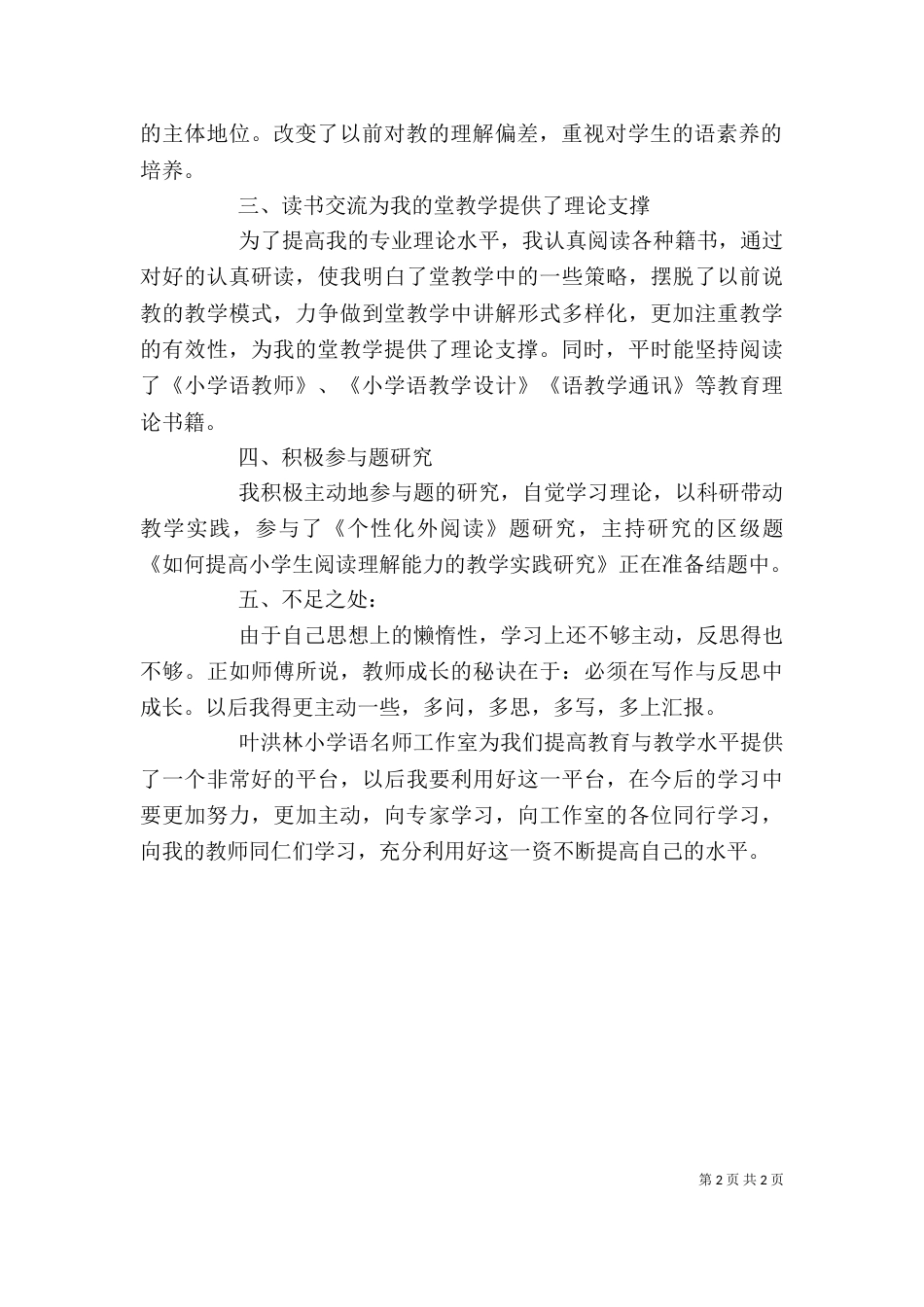 春季期个人工作总结_第2页