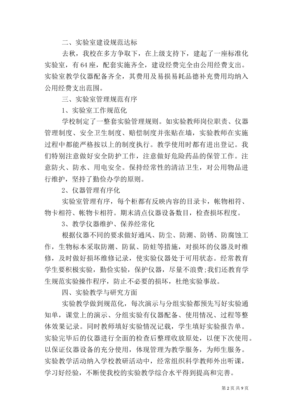 安全自查报告（共7篇）（四）_第2页
