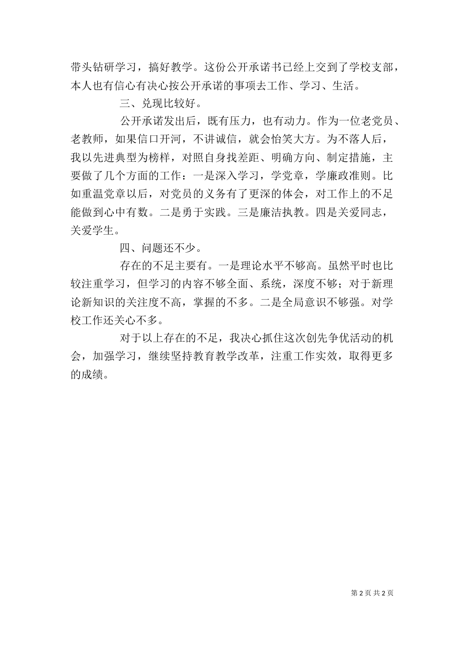 女教师个人创先争优活动汇报材料_第2页