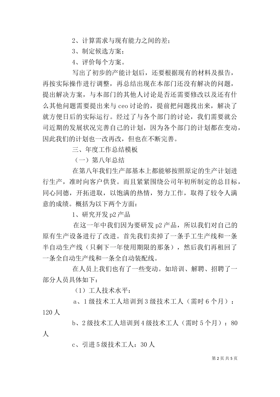 岗位工作自我鉴定_第2页