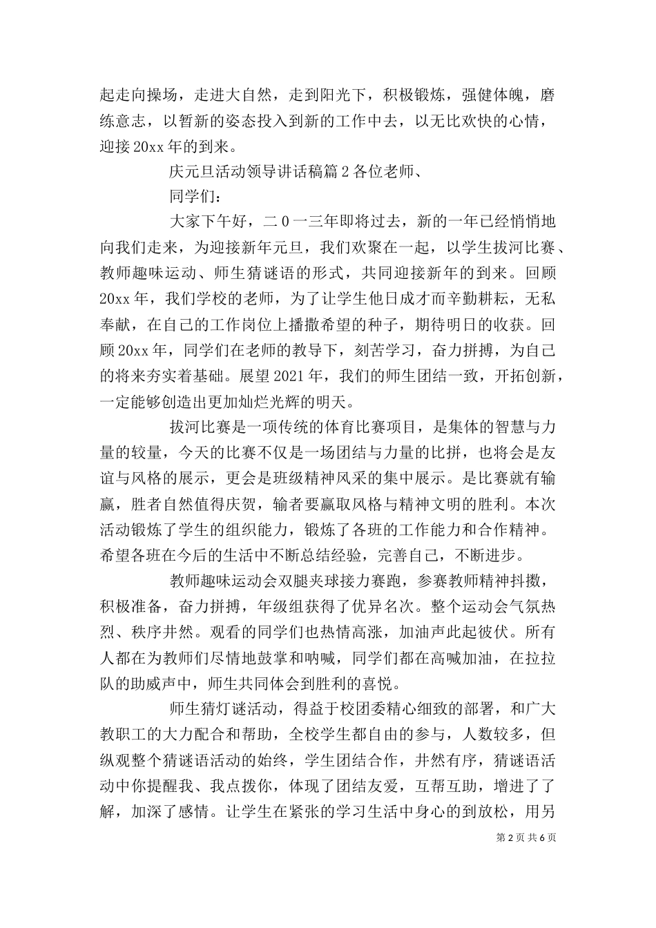 庆元旦活动领导讲话稿_第2页