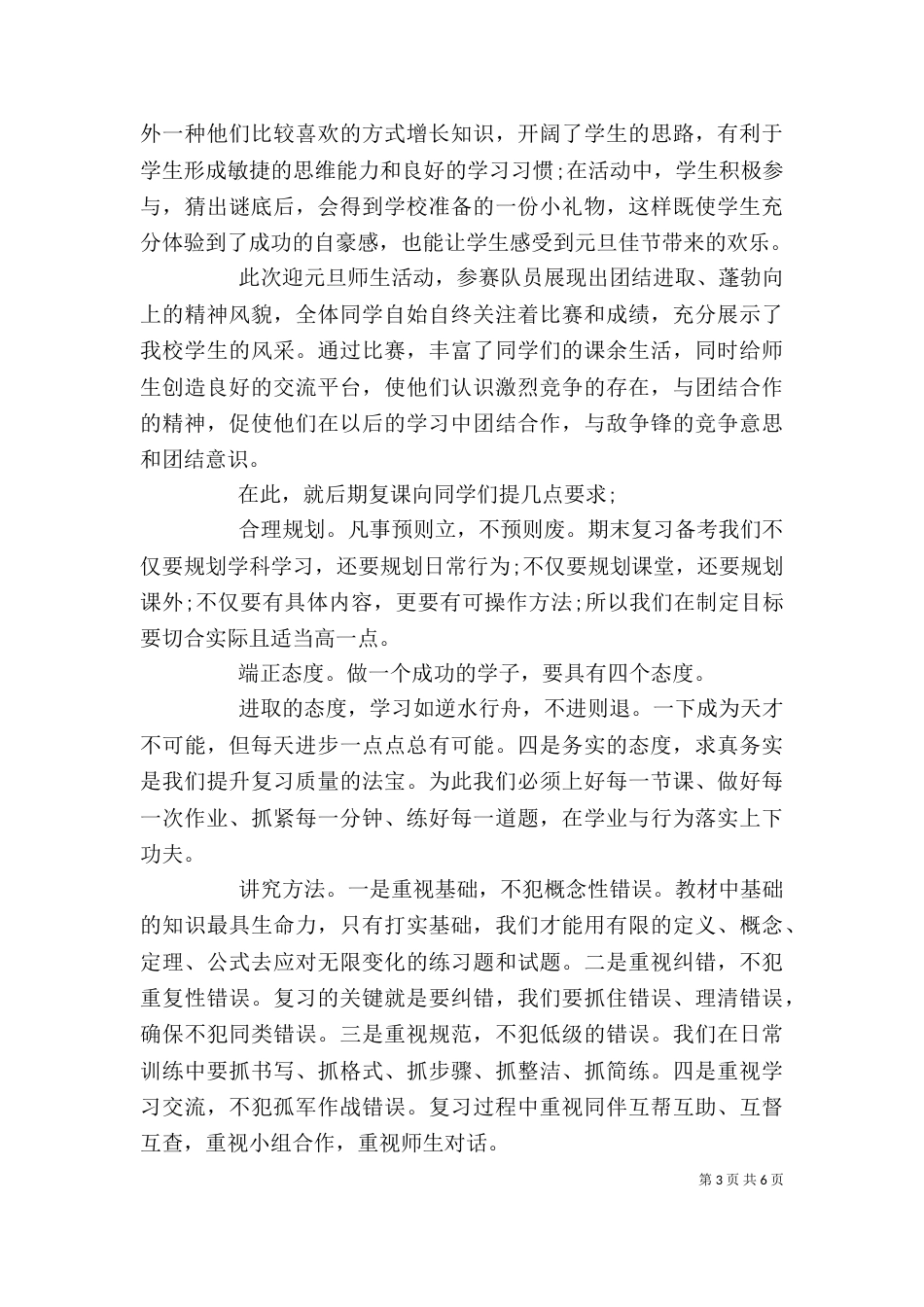 庆元旦活动领导讲话稿_第3页