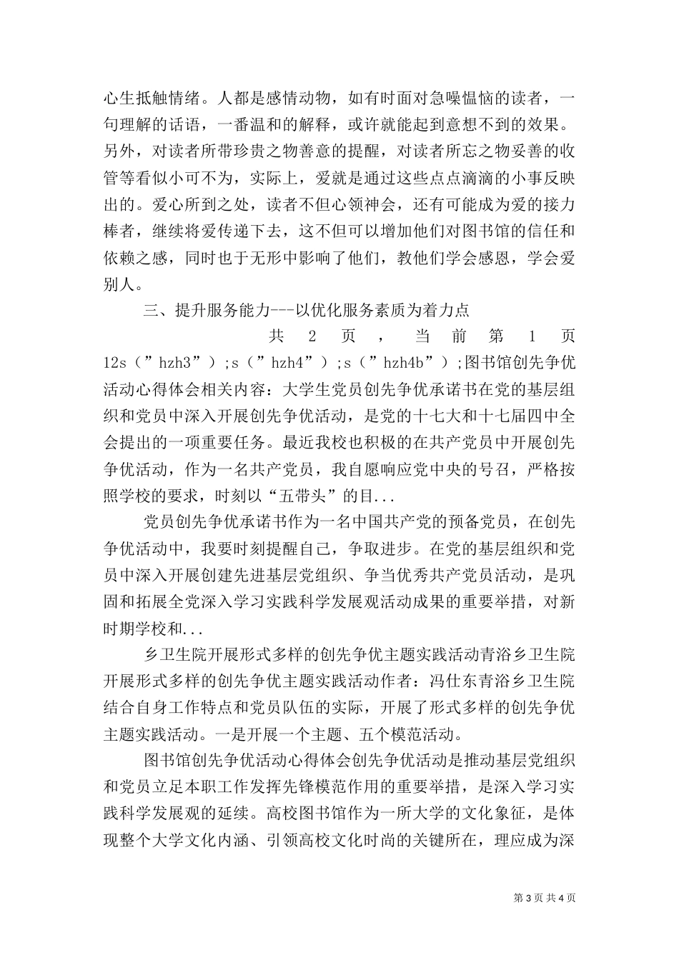 图书馆创先争优活动心得体会（三）_第3页