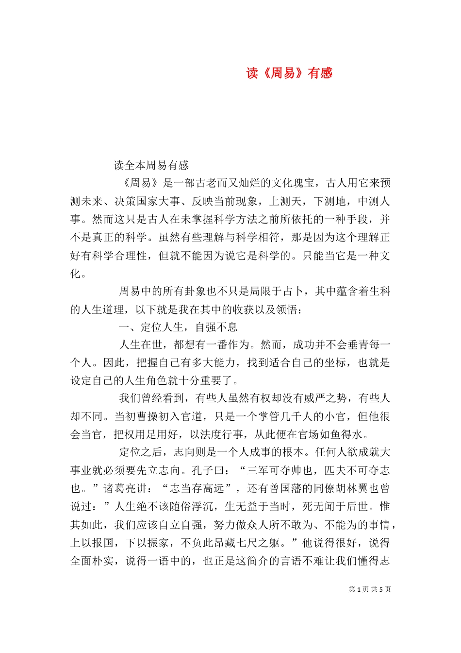 读《周易》有感（七）_第1页