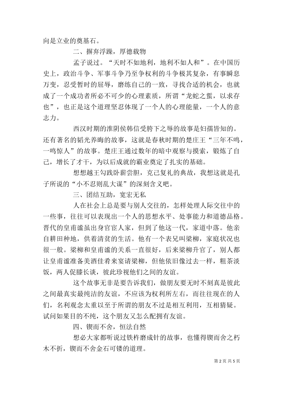 读《周易》有感（七）_第2页