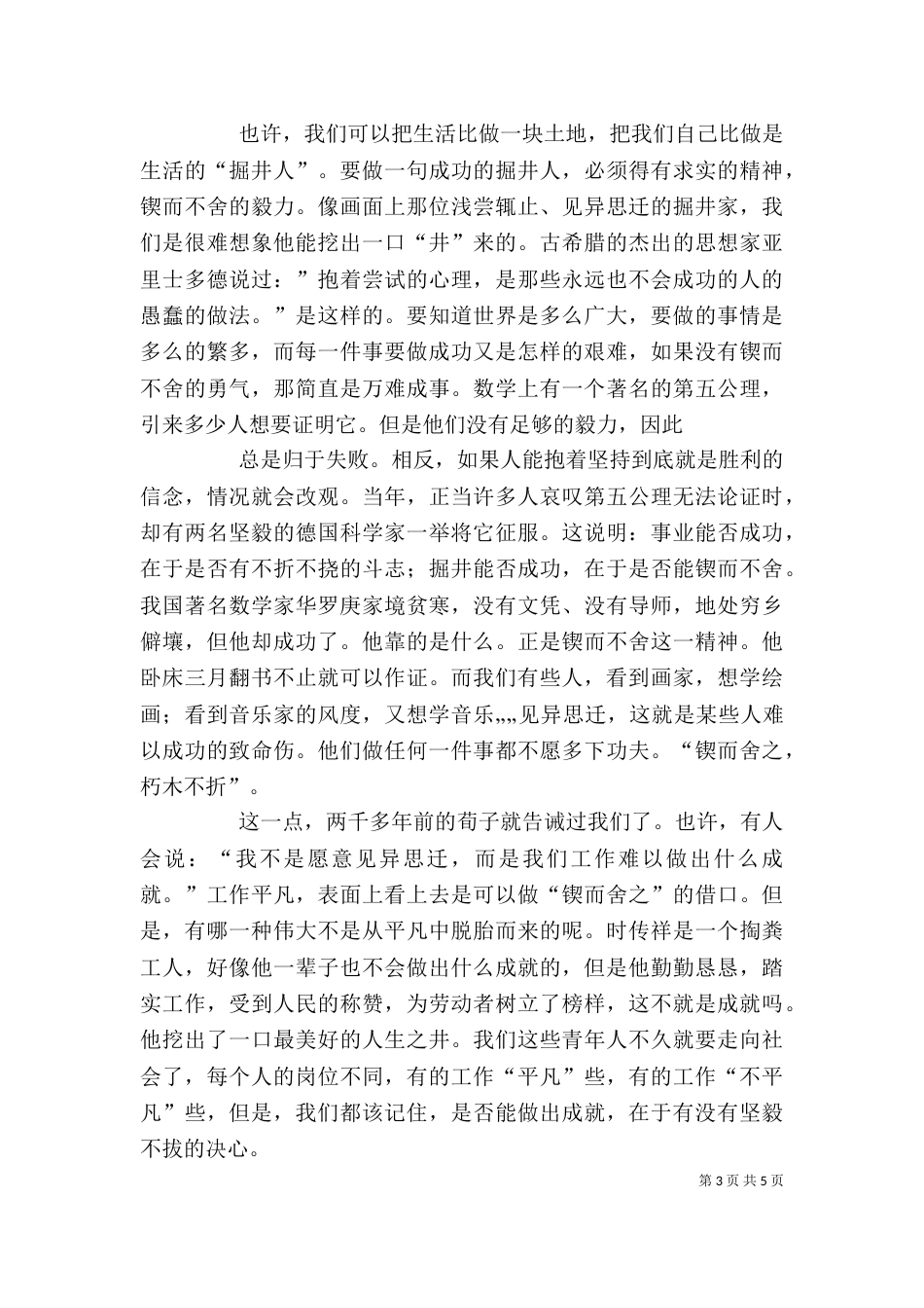 读《周易》有感（七）_第3页