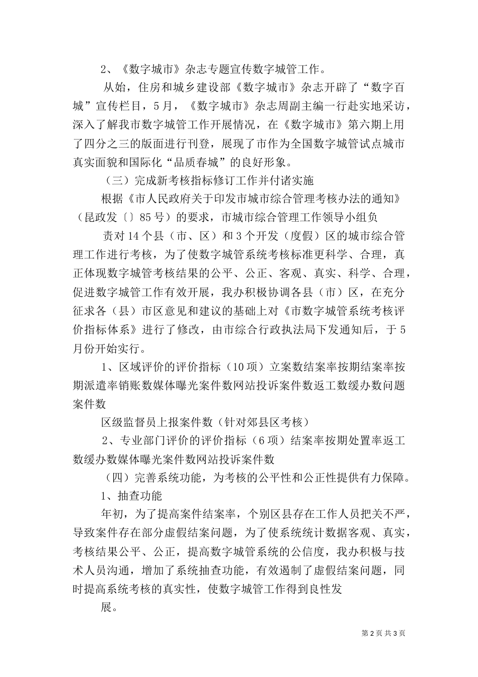 数字城管工作总结_第2页