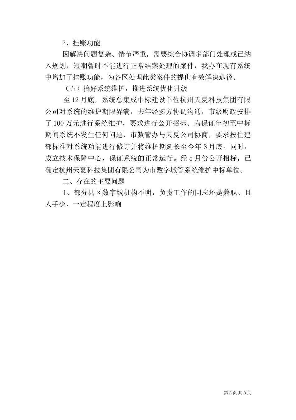 数字城管工作总结_第3页