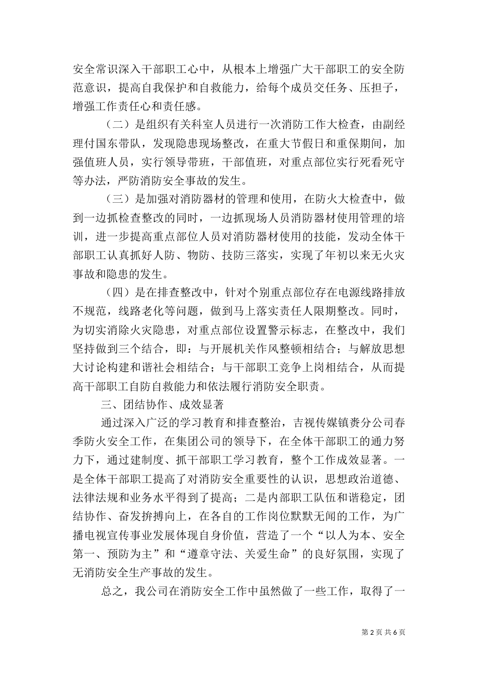 春季消防安全工作总结范文三篇（一）_第2页