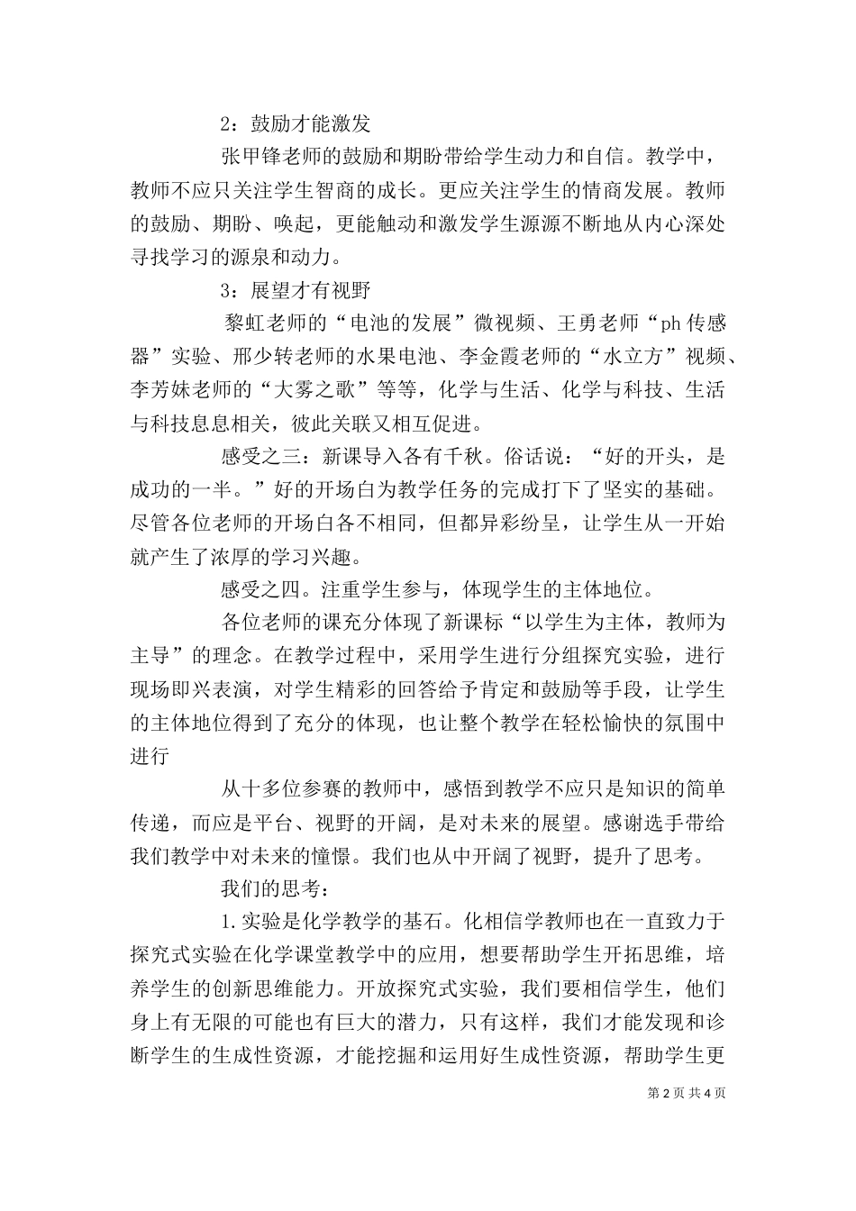 外出观摩学习心得体会(三)_第2页