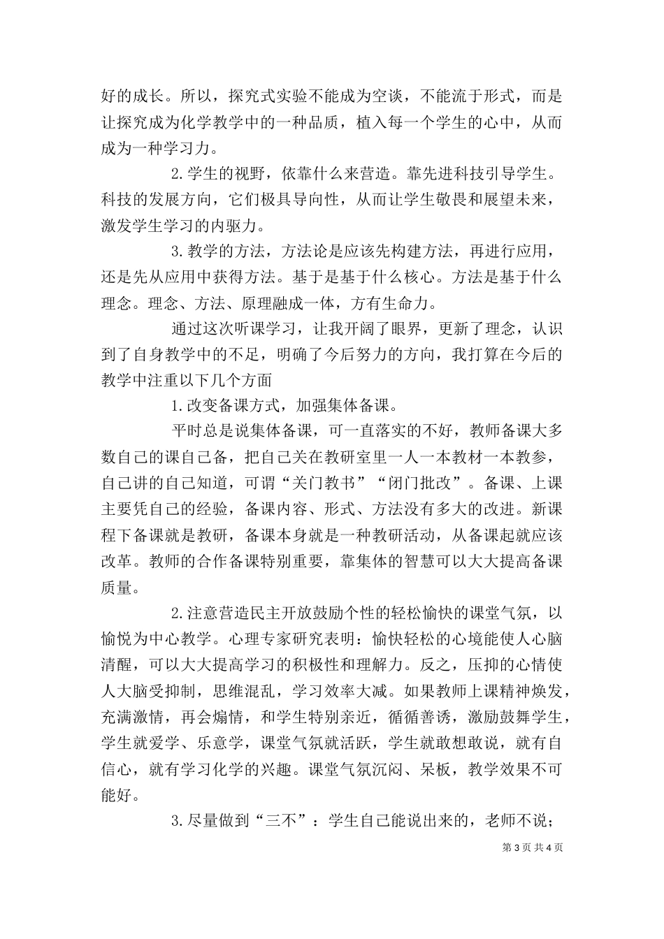 外出观摩学习心得体会(三)_第3页