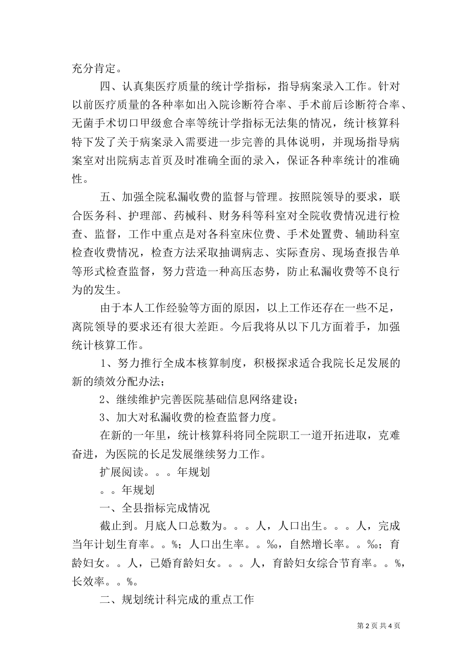 统计科工作总结_第2页