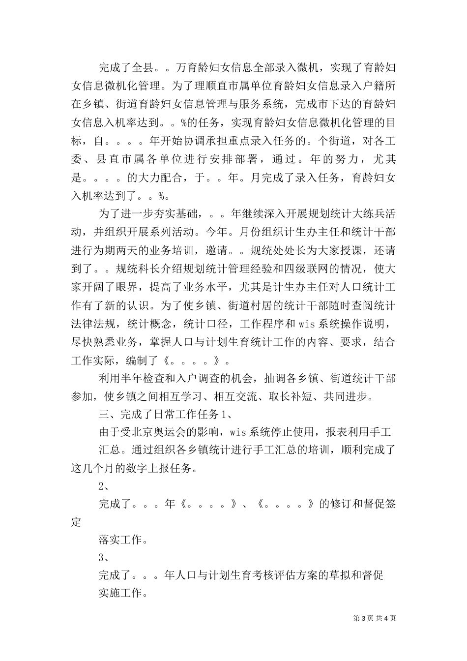 统计科工作总结_第3页