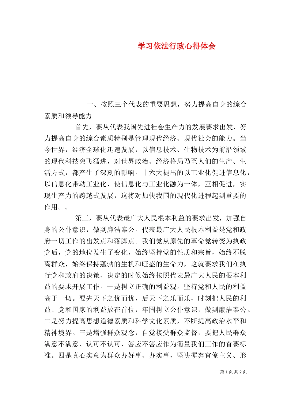 学习依法行政心得体会（二）_第1页