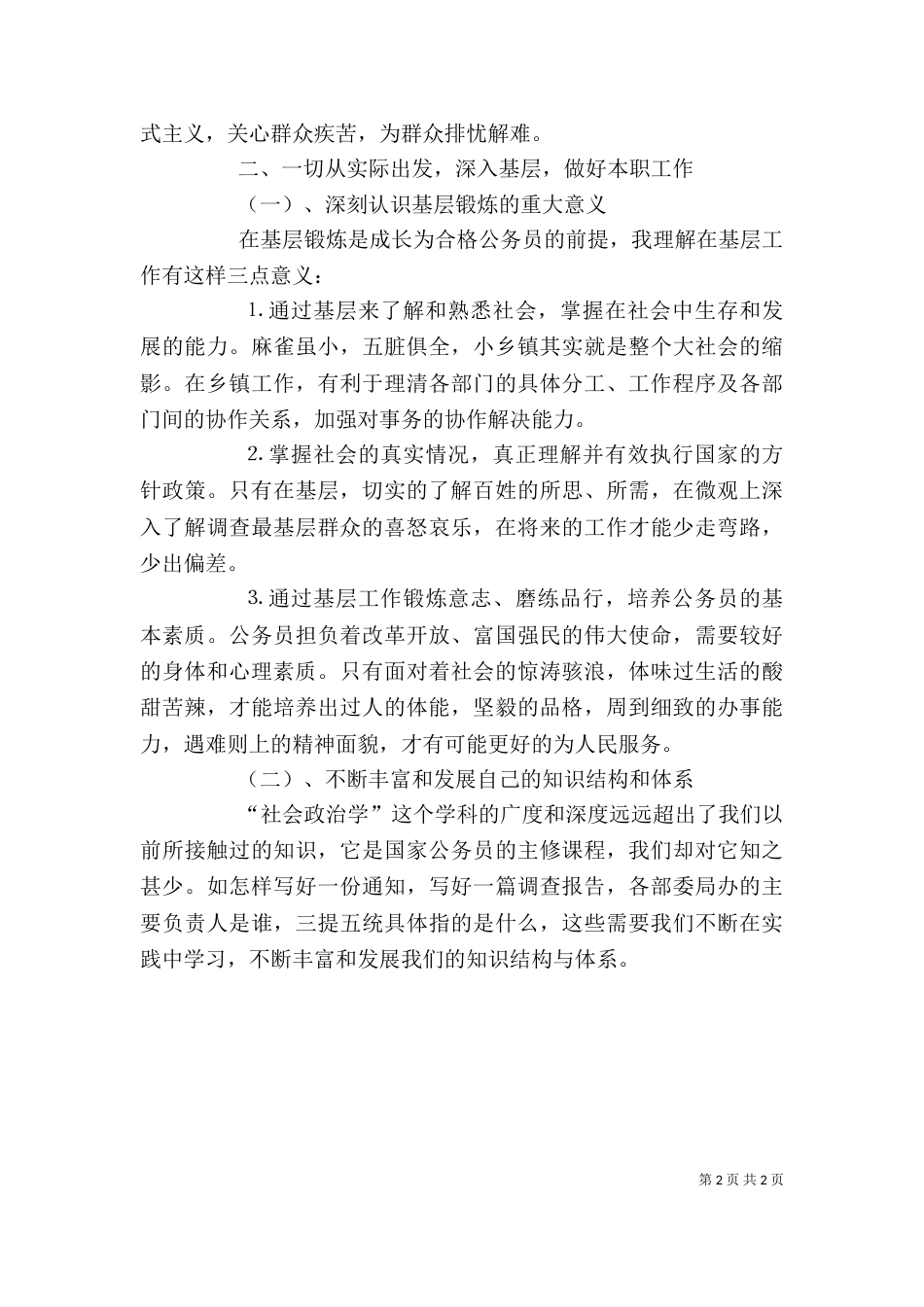 学习依法行政心得体会（二）_第2页